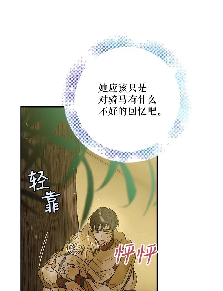 如何守护温柔的你漫画,56.水之力的觉醒79图