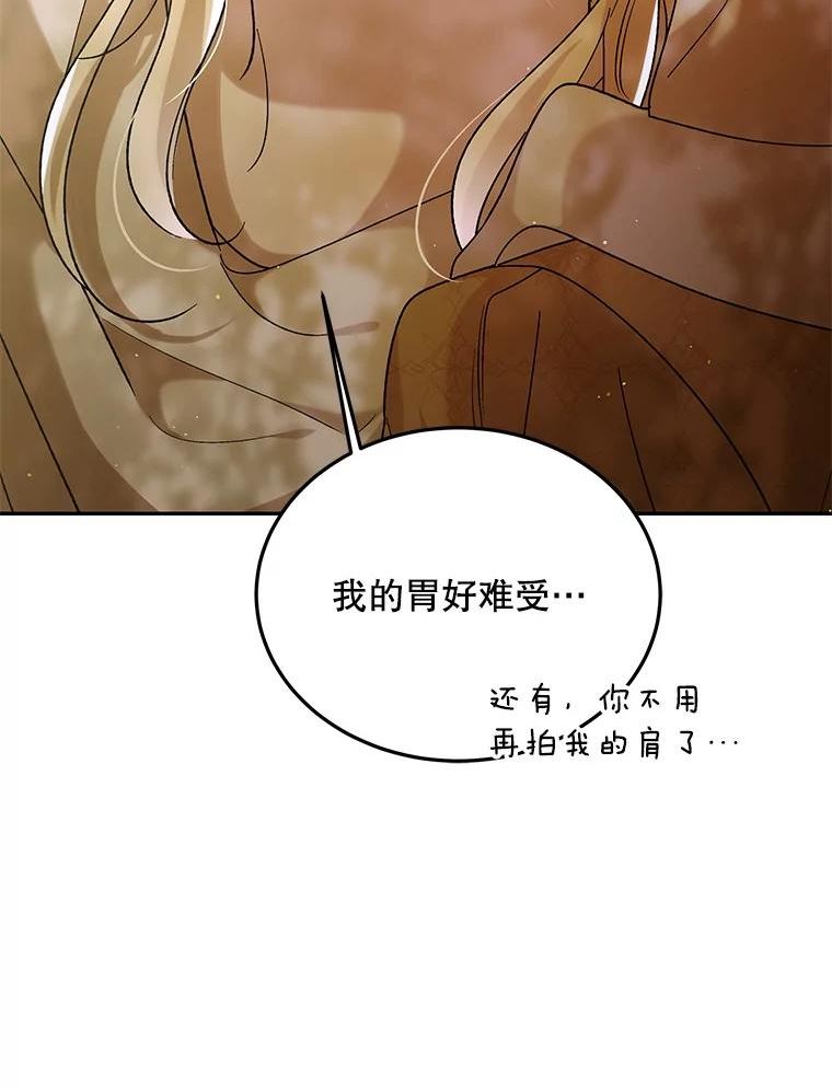 如何守护温柔的你漫画,56.水之力的觉醒86图