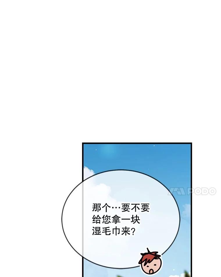 如何守护温柔的你漫画,56.水之力的觉醒98图