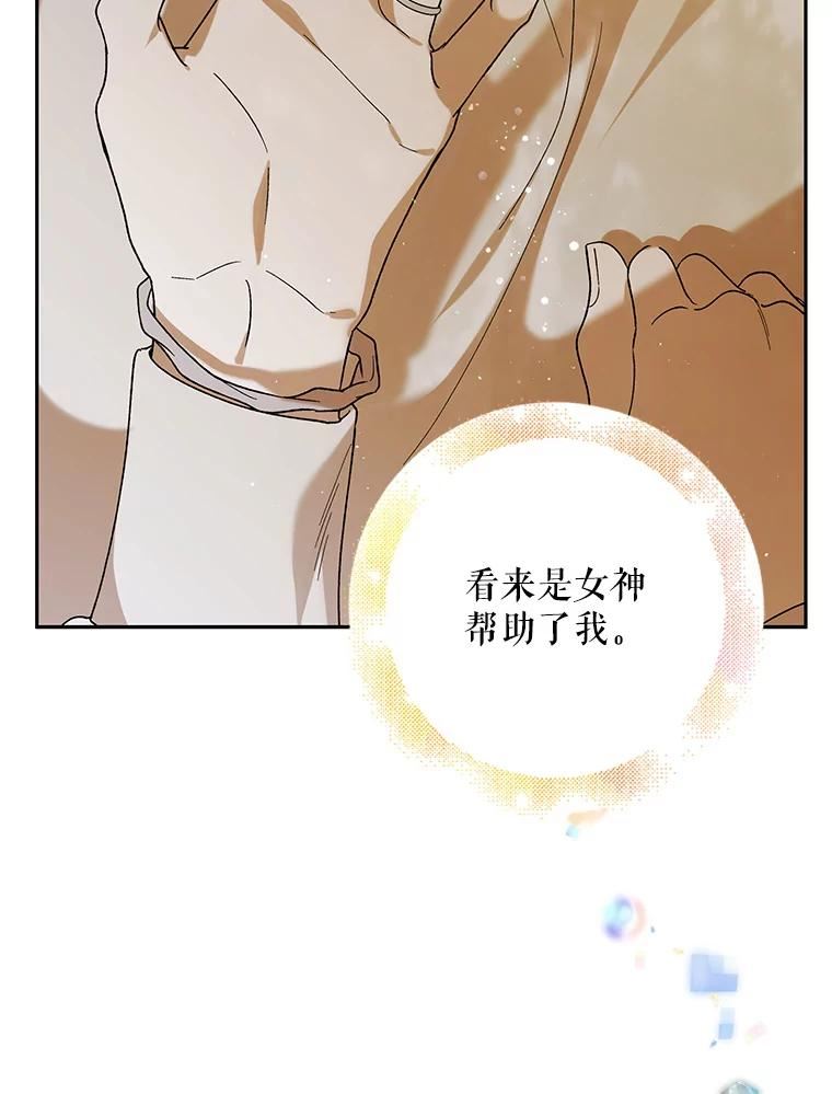 如何守护温柔的你漫画,57.战胜恐惧12图