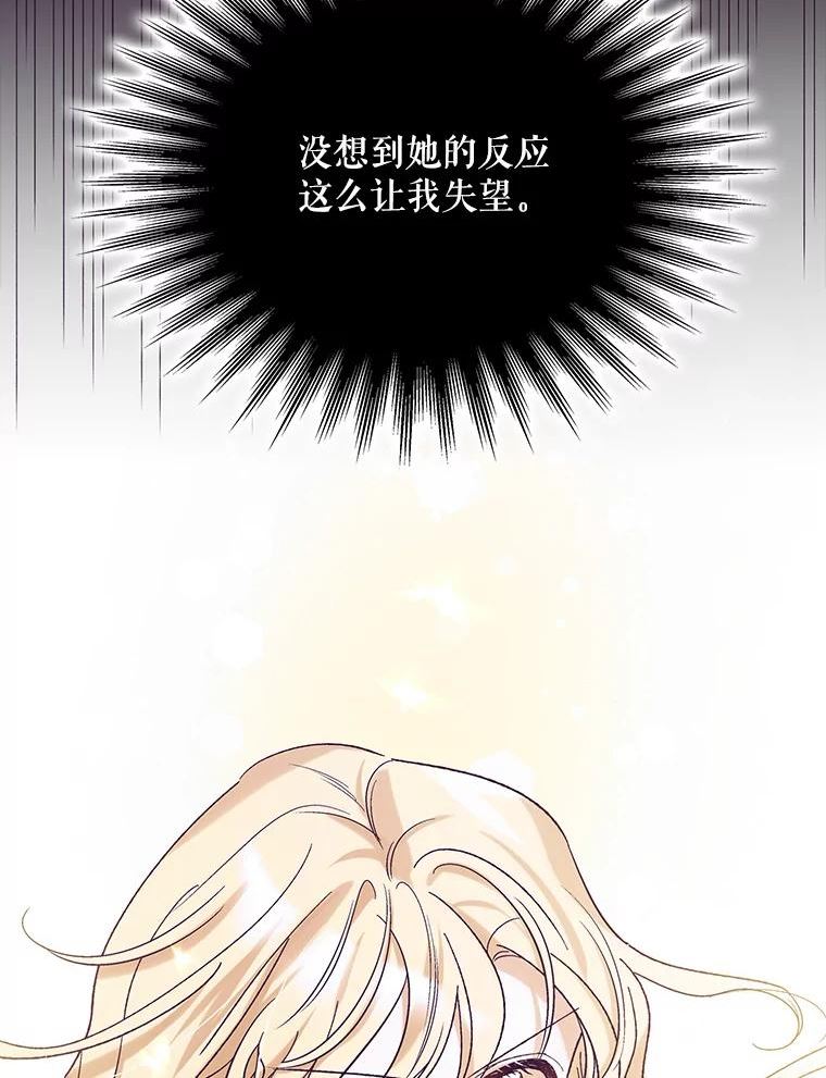 如何守护温柔的你漫画,57.战胜恐惧122图