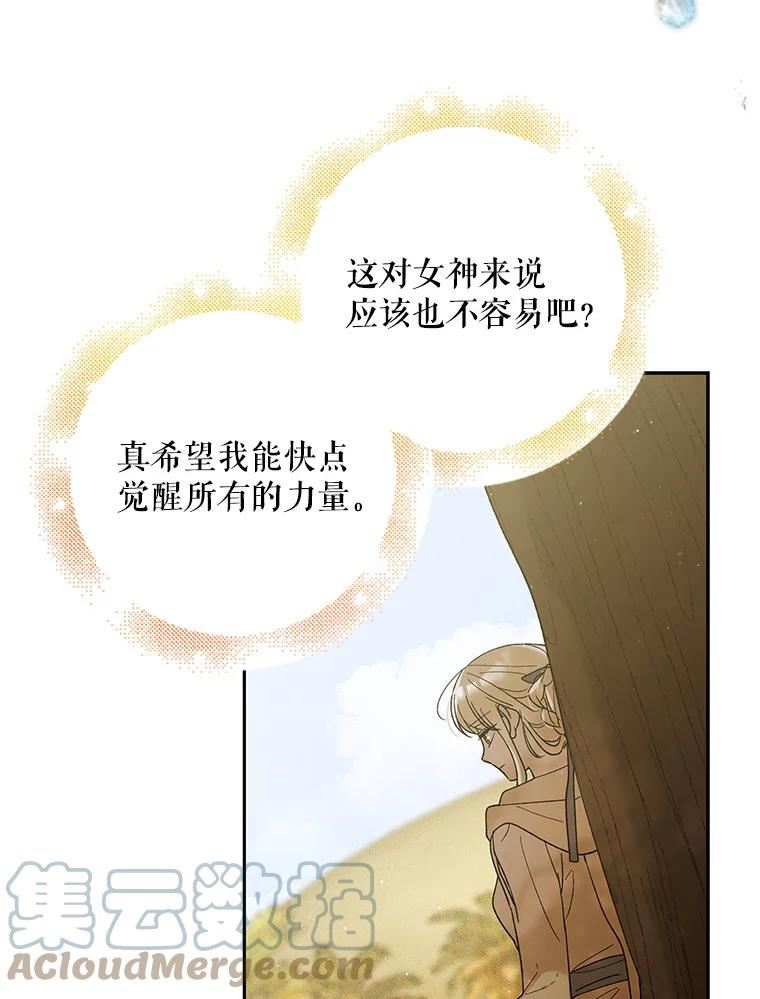 如何守护温柔的你漫画,57.战胜恐惧13图