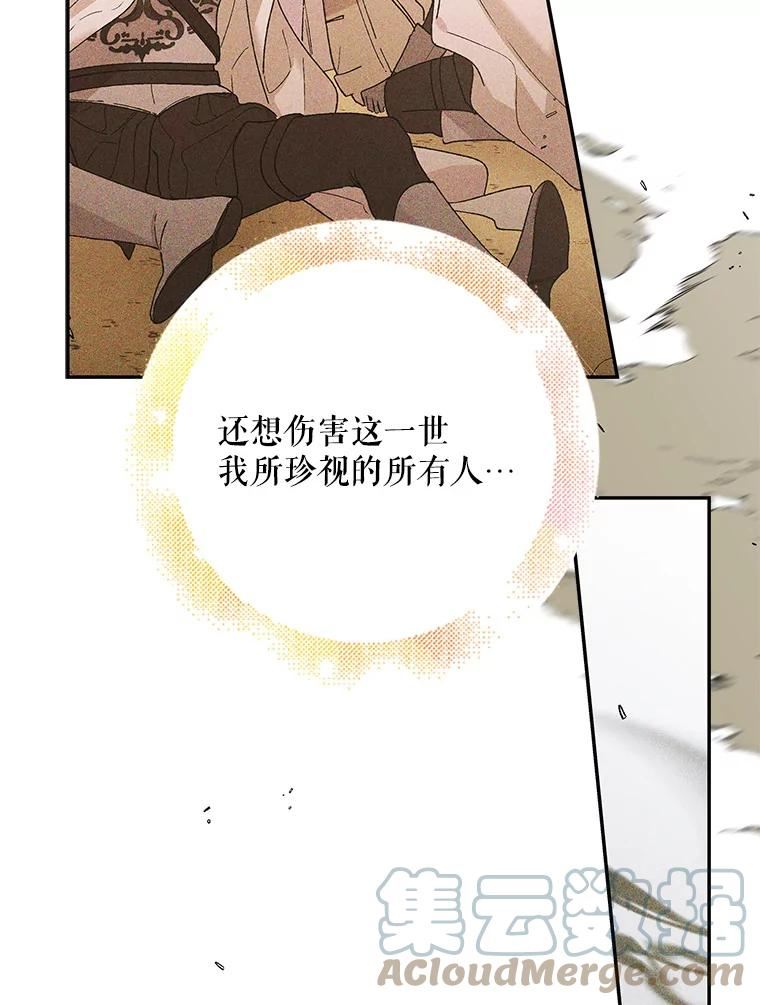 如何守护温柔的你漫画,57.战胜恐惧137图