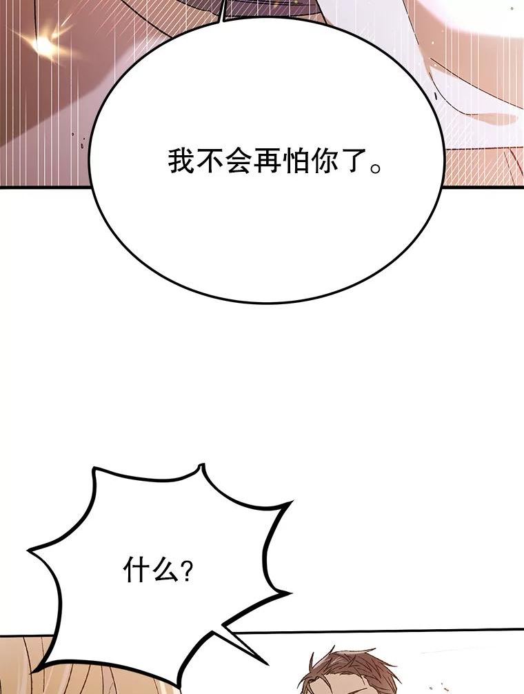 如何守护温柔的你漫画,57.战胜恐惧142图