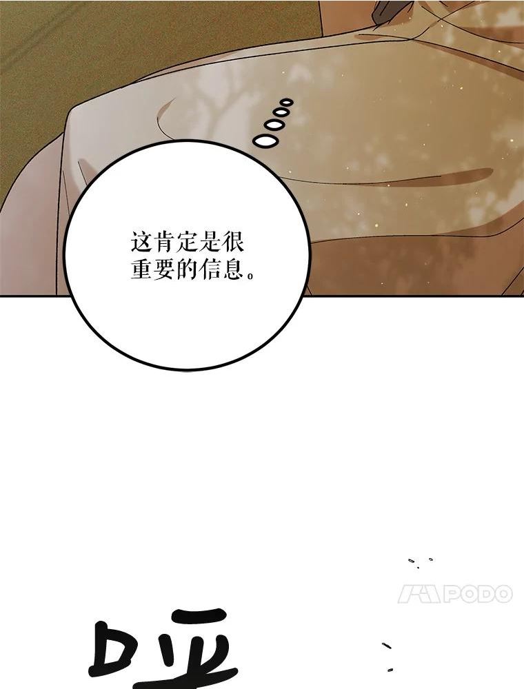 如何守护温柔的你漫画,57.战胜恐惧20图