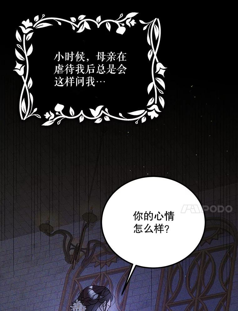 如何守护温柔的你漫画,57.战胜恐惧34图