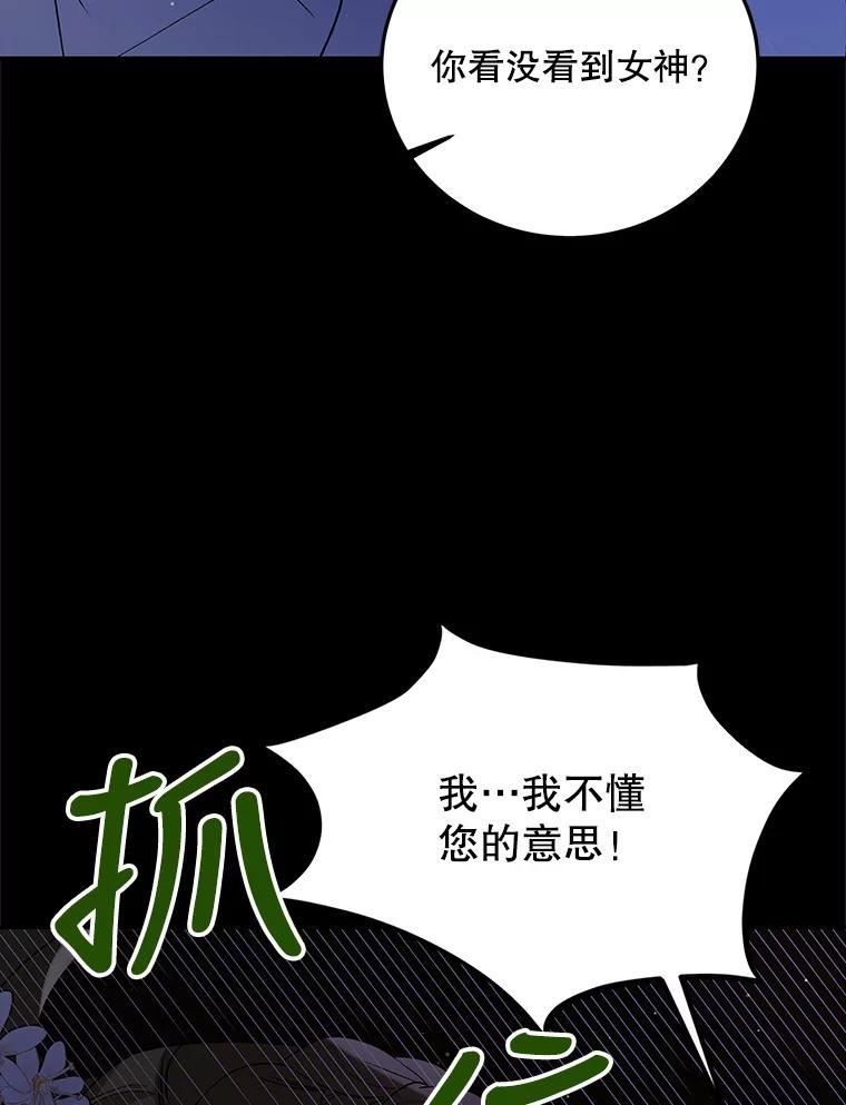 如何守护温柔的你漫画,57.战胜恐惧38图