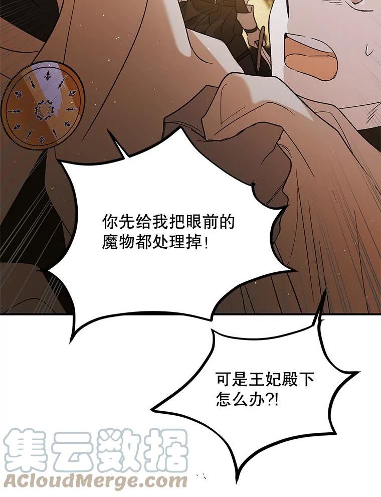 如何守护温柔的你漫画,57.战胜恐惧85图