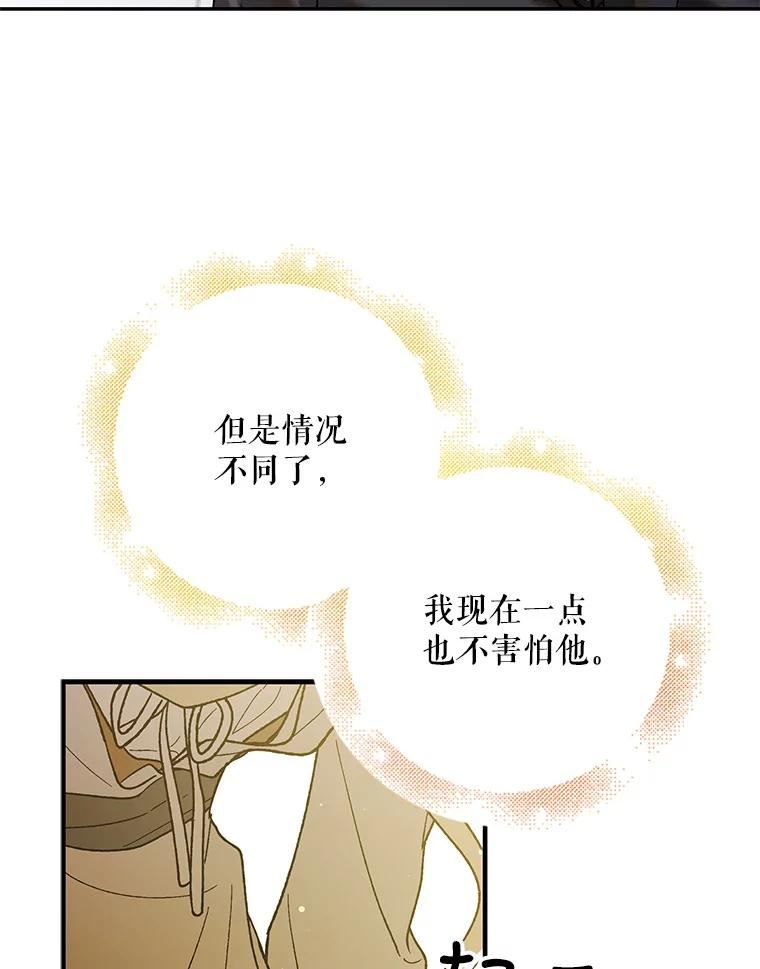 如何守护温柔的你漫画,57.战胜恐惧95图