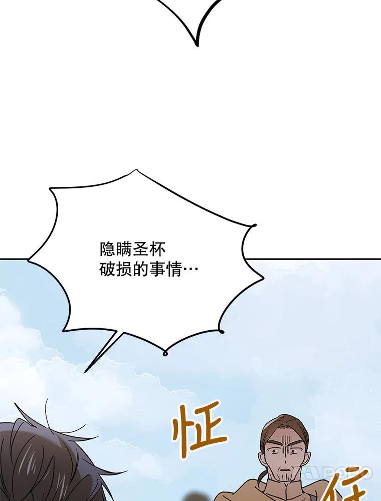 如何守护温柔的你漫画,58.对峙104图