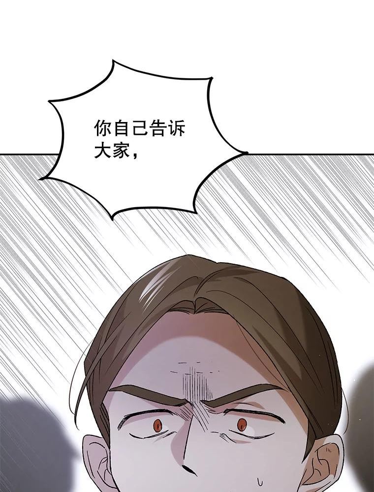 如何守护温柔的你漫画,58.对峙106图