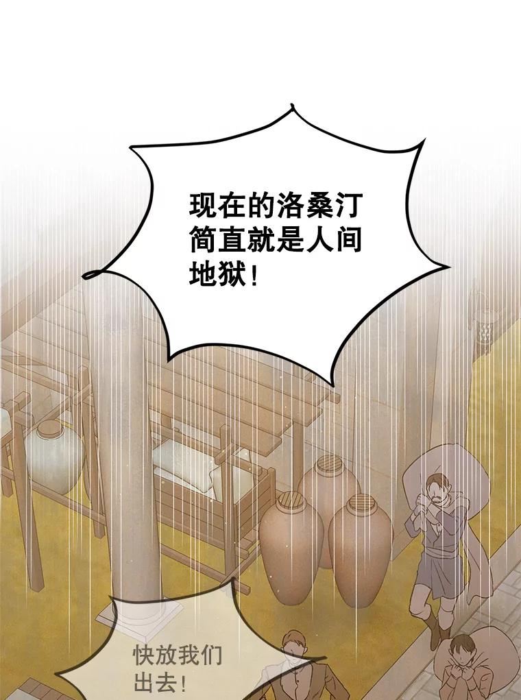 如何守护温柔的你漫画,58.对峙119图