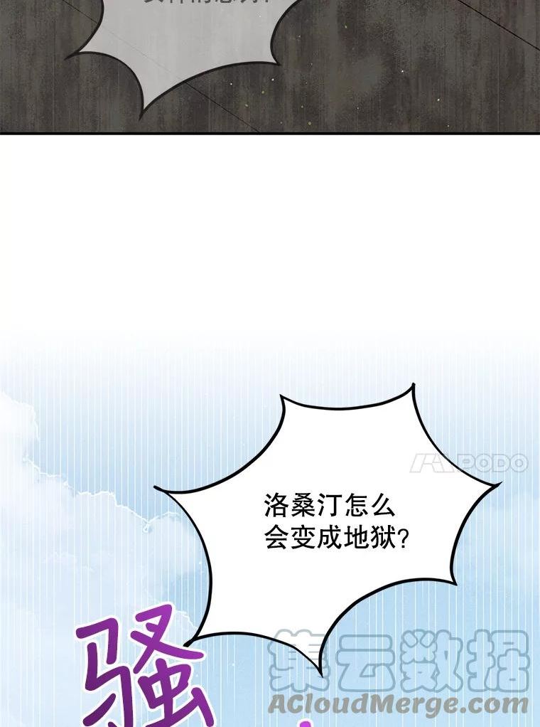 如何守护温柔的你漫画,58.对峙121图