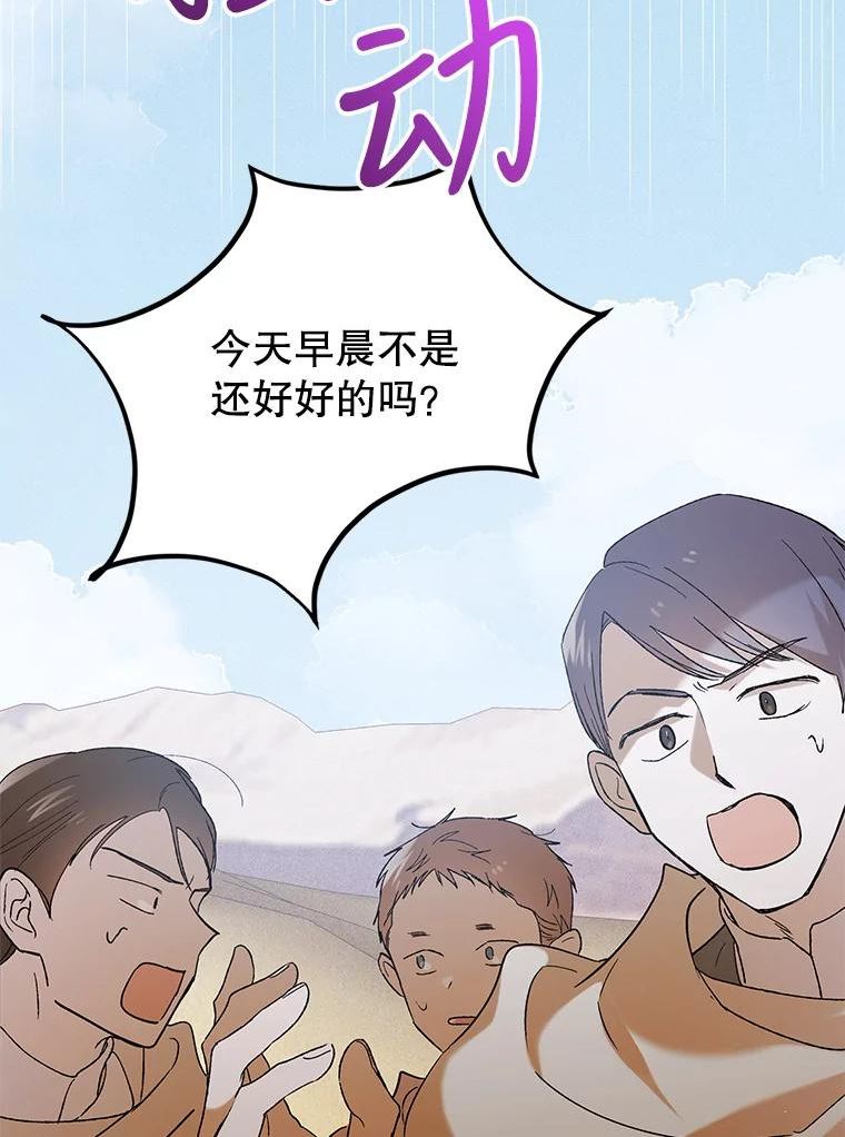 如何守护温柔的你漫画,58.对峙122图