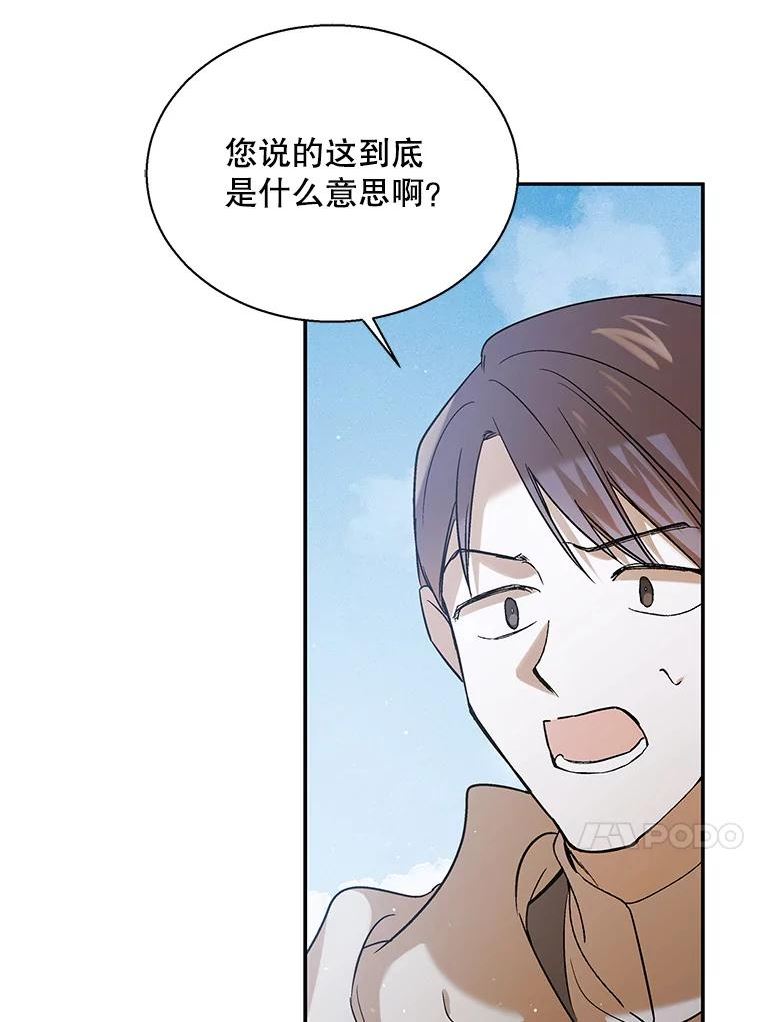 如何守护温柔的你漫画,58.对峙124图