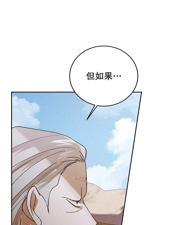 如何守护温柔的你漫画,58.对峙142图