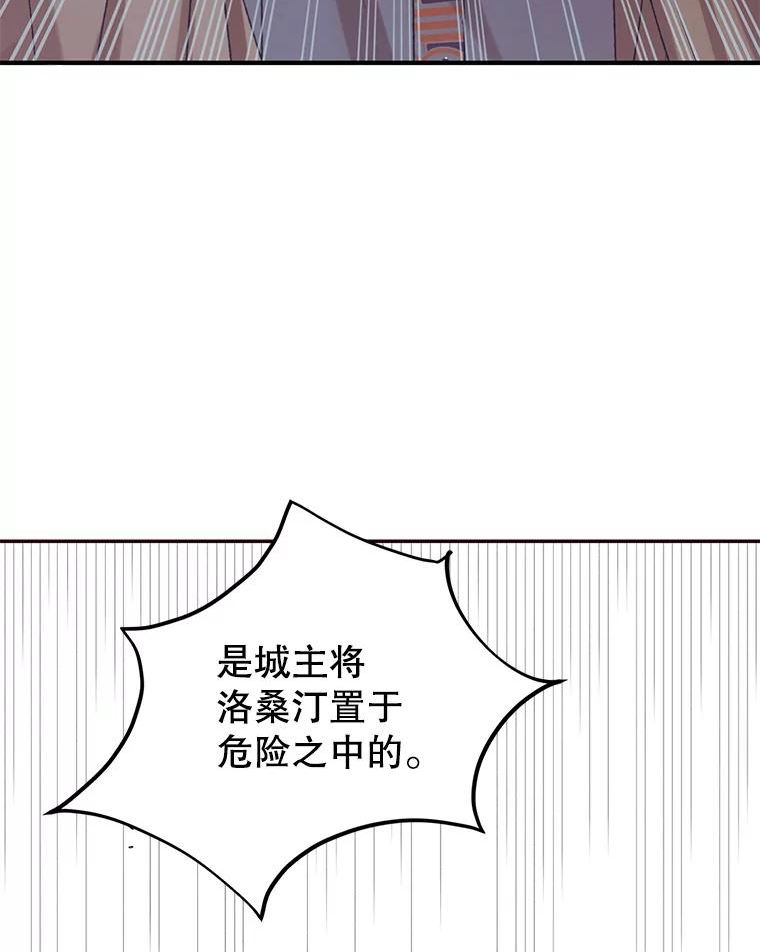 如何守护温柔的你漫画,58.对峙146图