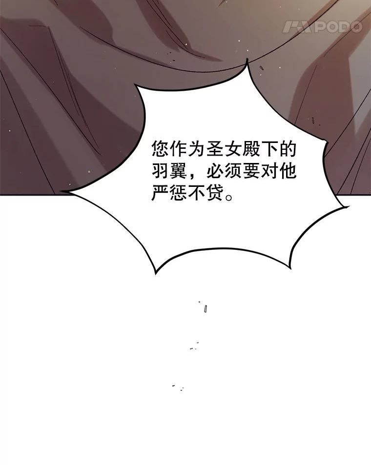 如何守护温柔的你漫画,58.对峙148图