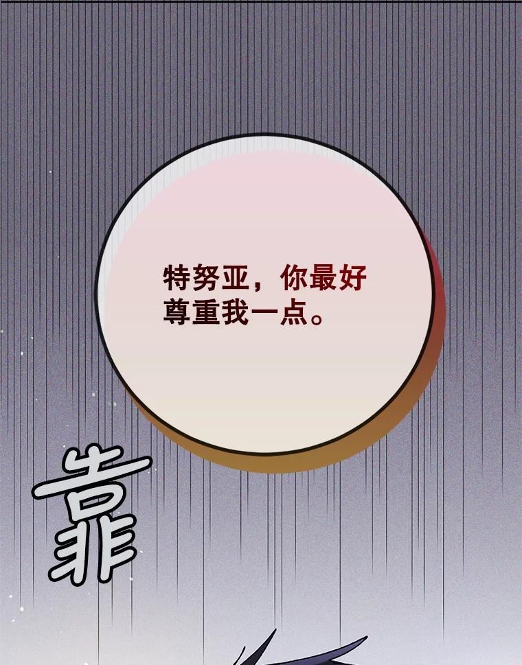 如何守护温柔的你漫画,58.对峙34图