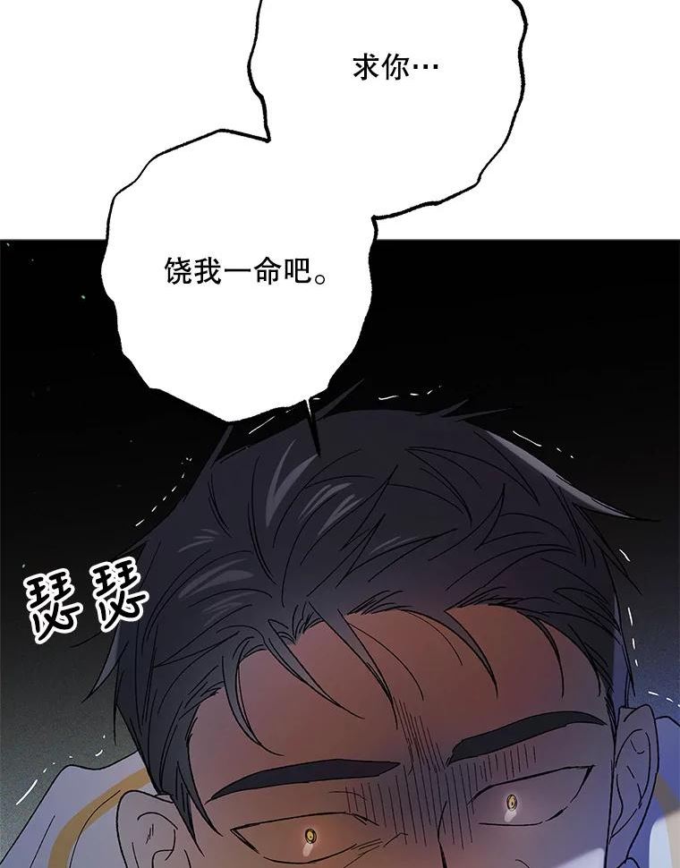 如何守护温柔的你漫画,58.对峙44图