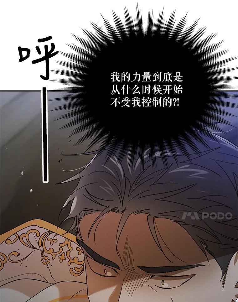 如何守护温柔的你漫画,58.对峙7图