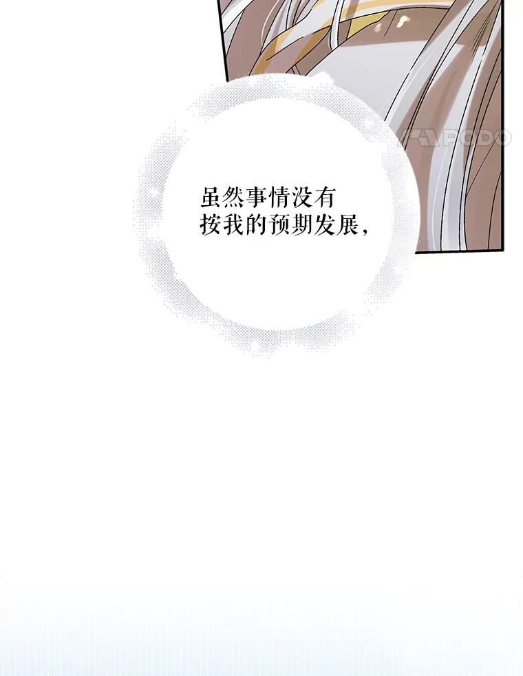 如何守护温柔的你漫画,58.对峙75图