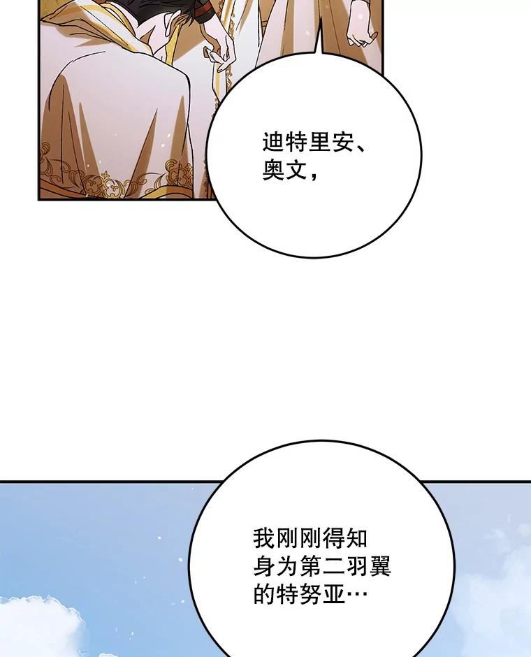 如何守护温柔的你漫画,58.对峙79图