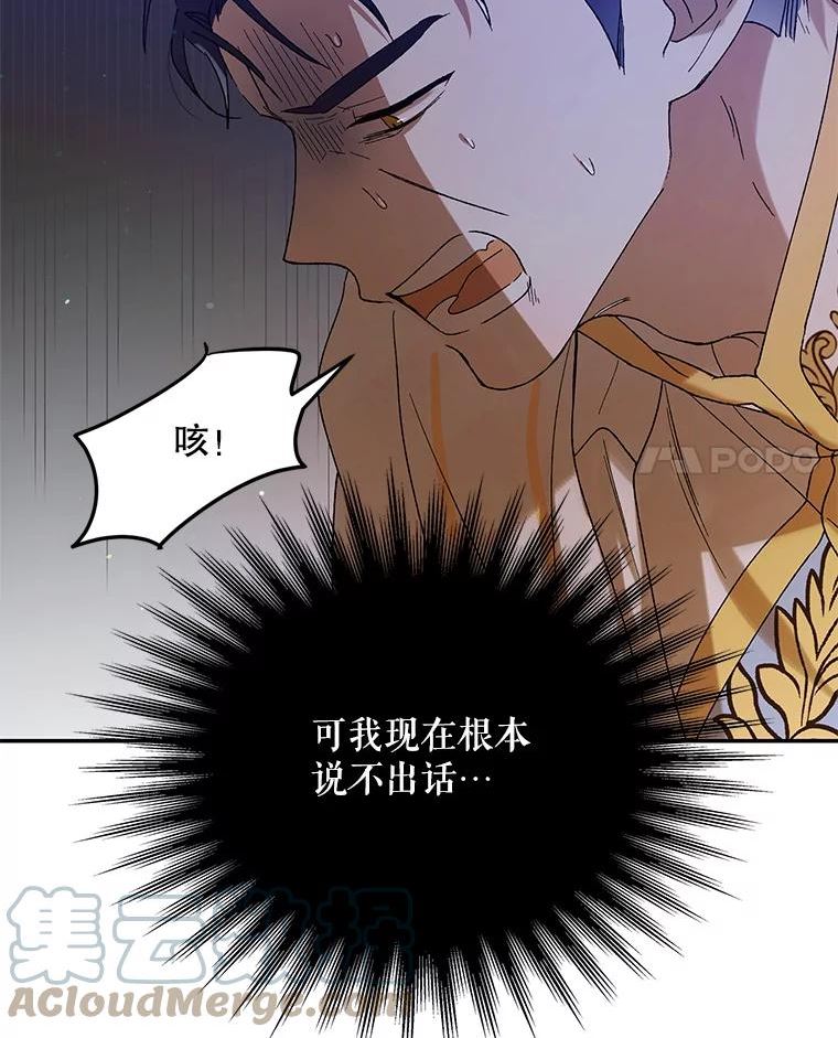 如何守护温柔的你漫画,58.对峙85图