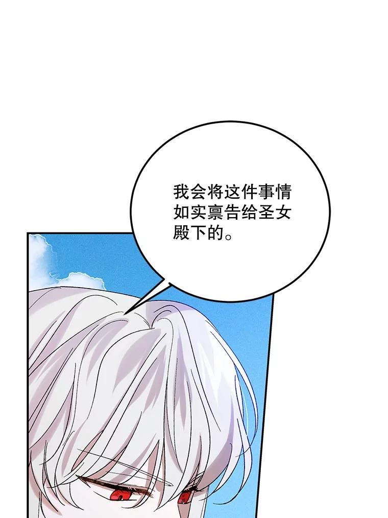 如何守护温柔的你漫画,58.对峙96图