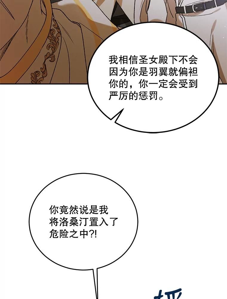 如何守护温柔的你漫画,58.对峙99图