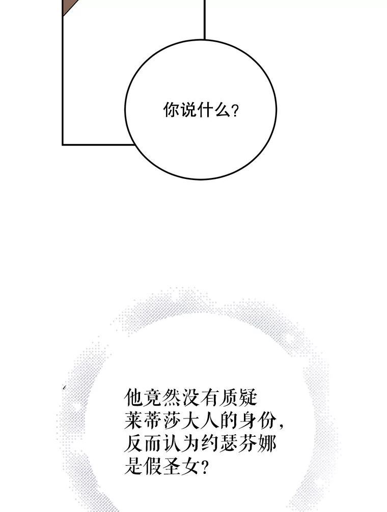 如何守护温柔的你漫画,60.城主的察觉103图