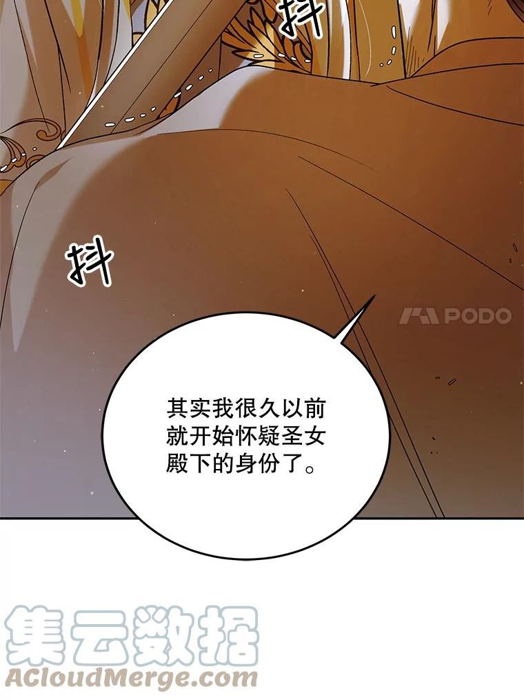 如何守护温柔的你漫画,60.城主的察觉105图