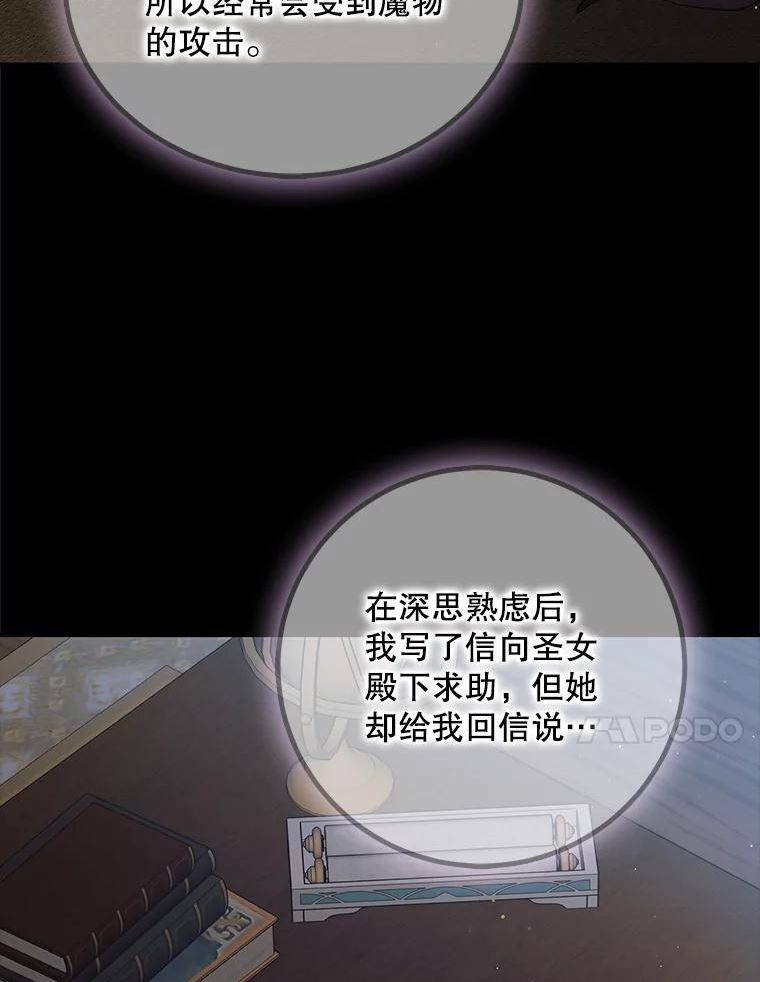 如何守护温柔的你漫画,60.城主的察觉108图