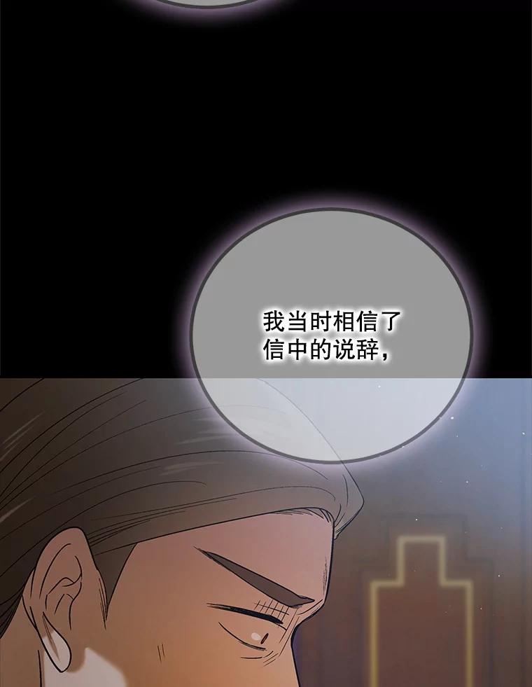 如何守护温柔的你漫画,60.城主的察觉110图