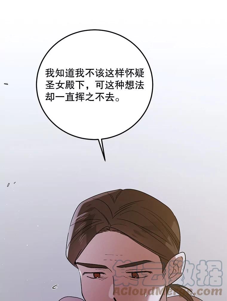 如何守护温柔的你漫画,60.城主的察觉117图