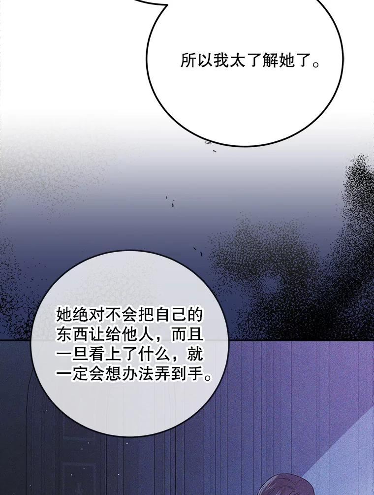 如何守护温柔的你漫画,60.城主的察觉119图