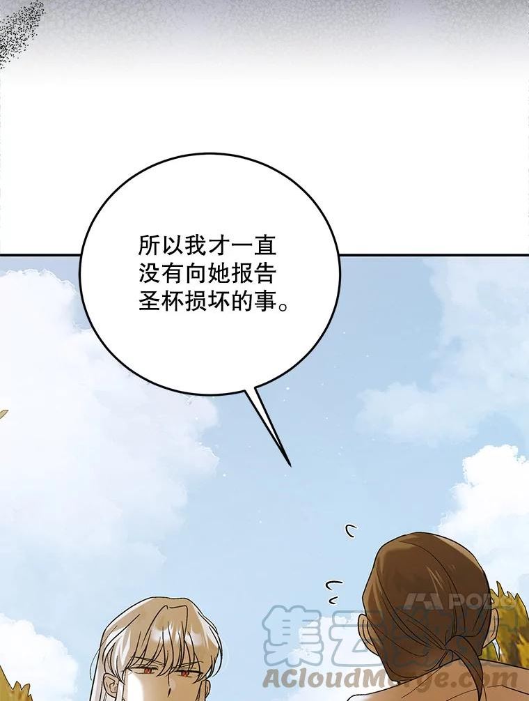 如何守护温柔的你漫画,60.城主的察觉121图