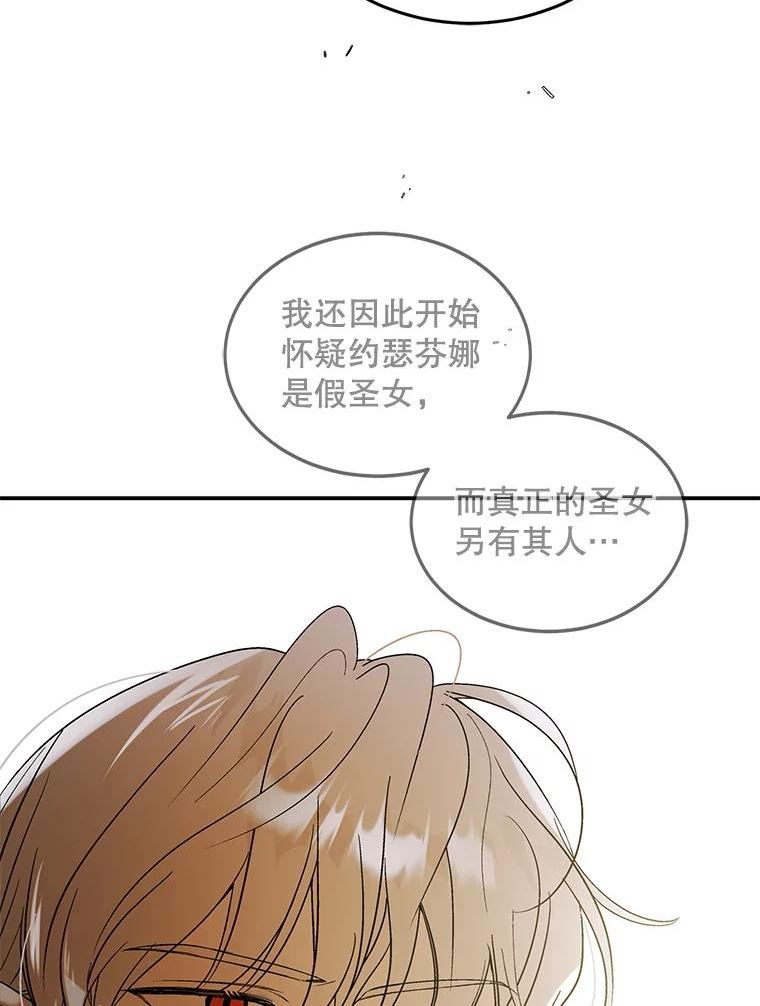 如何守护温柔的你漫画,60.城主的察觉123图