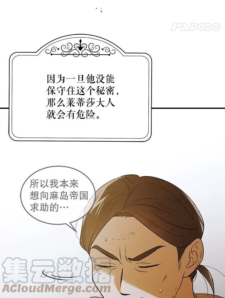 如何守护温柔的你漫画,60.城主的察觉125图