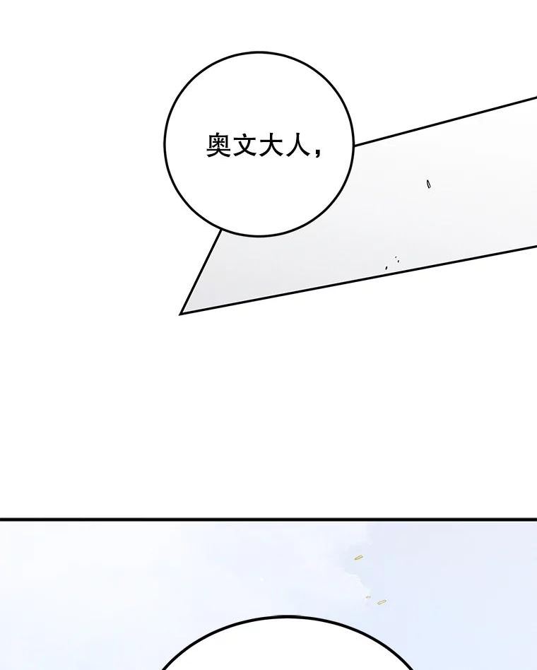 如何守护温柔的你漫画,60.城主的察觉127图