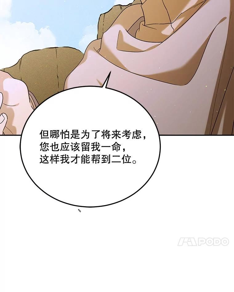 如何守护温柔的你漫画,60.城主的察觉131图