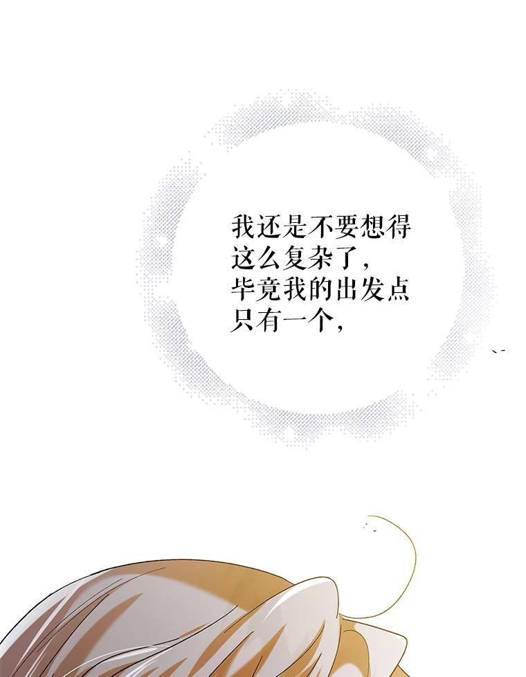 如何守护温柔的你漫画,60.城主的察觉136图