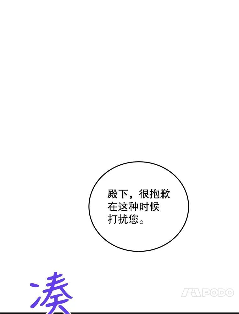 如何守护温柔的你漫画,60.城主的察觉14图