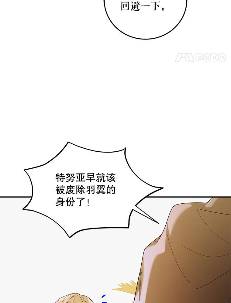 如何守护温柔的你漫画,60.城主的察觉18图