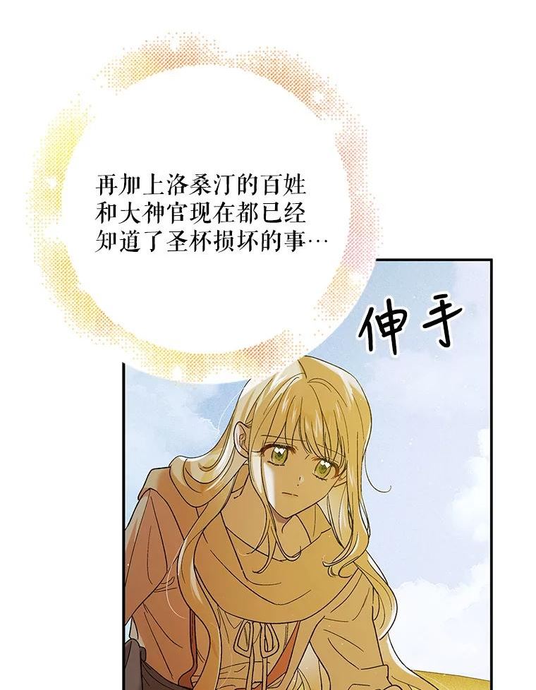 如何守护温柔的你漫画,60.城主的察觉22图