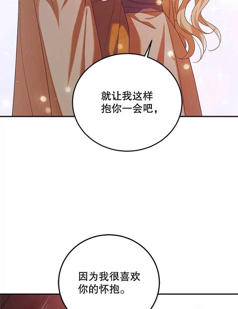 如何守护温柔的你漫画,60.城主的察觉3图