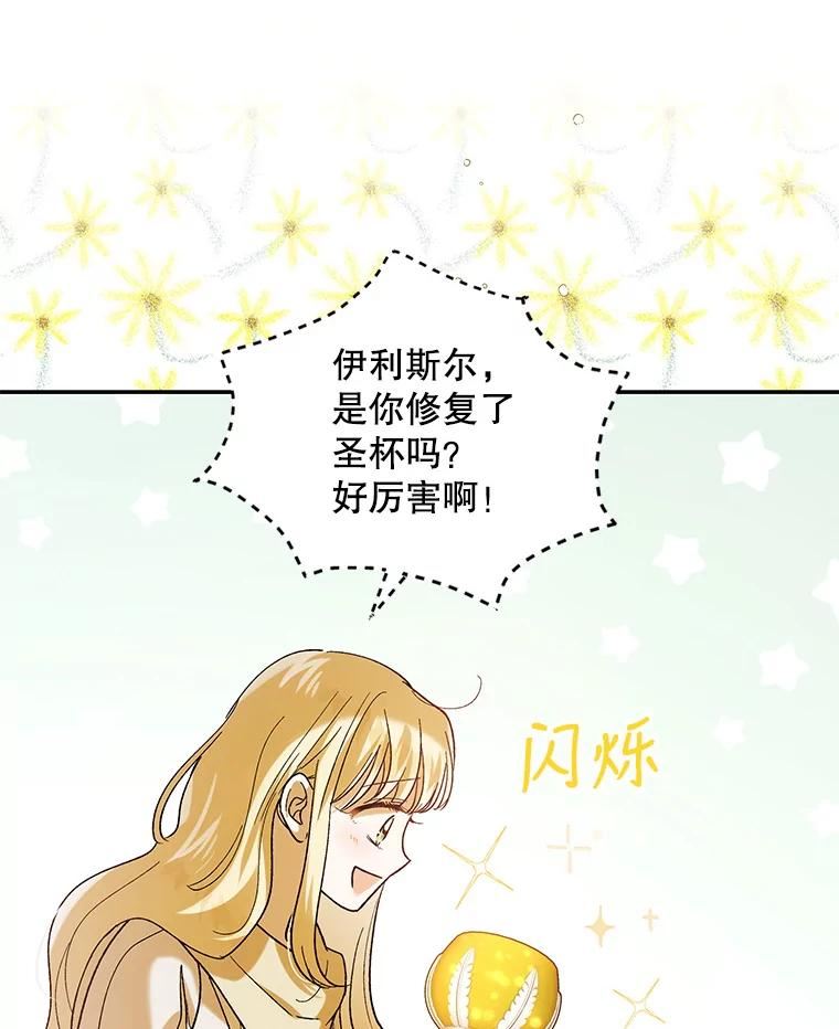 如何守护温柔的你漫画,60.城主的察觉35图