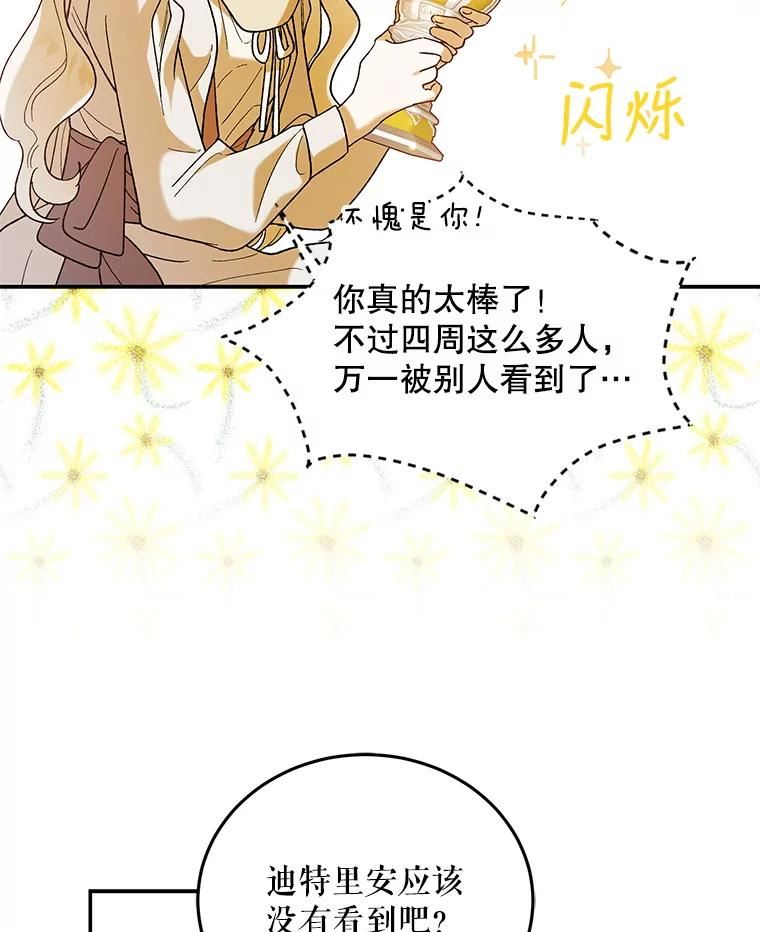 如何守护温柔的你漫画,60.城主的察觉36图