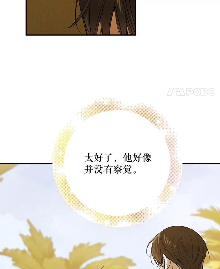 如何守护温柔的你漫画,60.城主的察觉38图