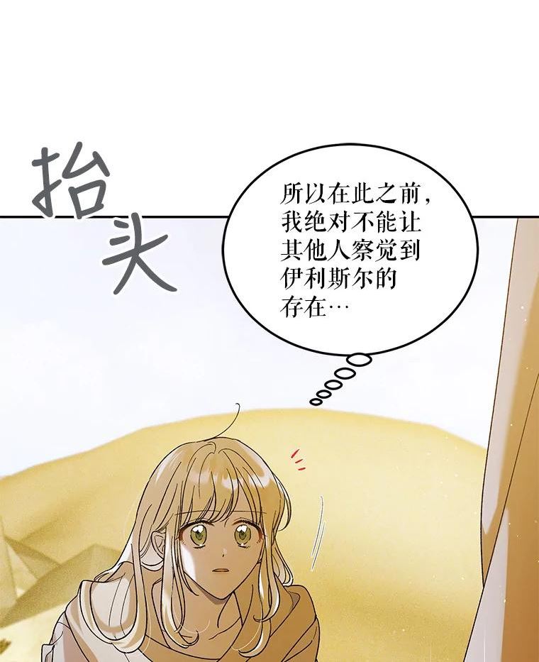 如何守护温柔的你漫画,60.城主的察觉43图